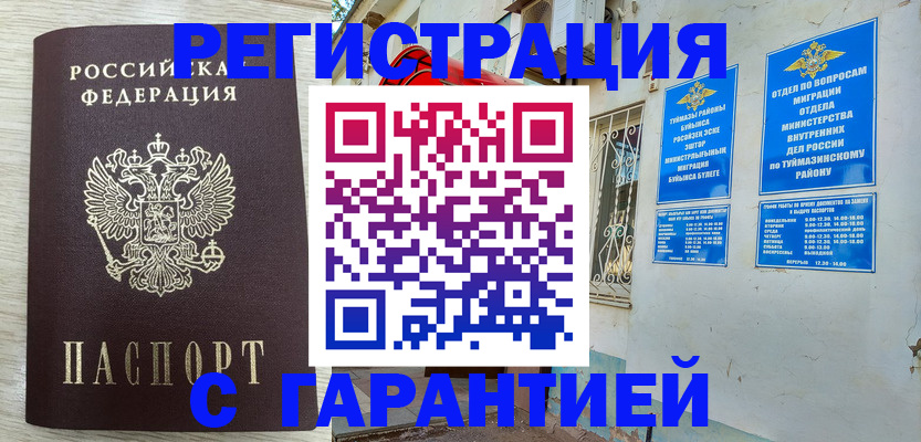 купить прописку в Жуковке