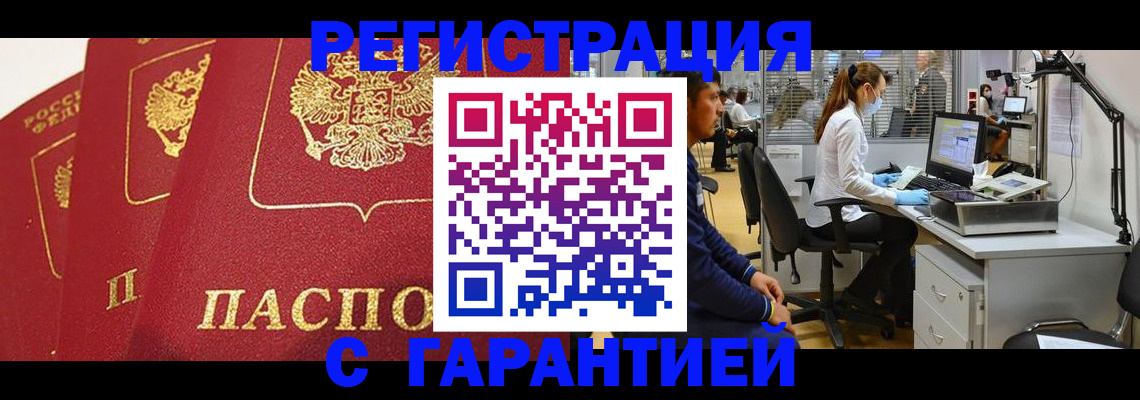 временная регистрация адрес в Жуковке