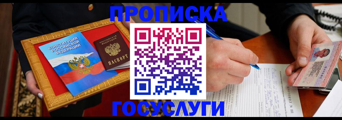 временная регистрация недорого в Жуковке